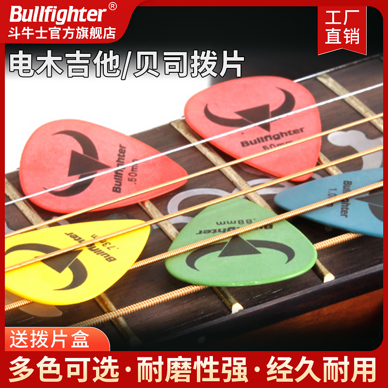 斗牛士吉他小乌龟拨片民谣电木吉他贝斯弹片盒装pick电贝司拨片