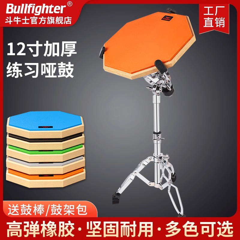 斗牛士12寸哑鼓套装练习鼓成人初学入门儿童架子鼓练习神器哑鼓垫 斗牛士12寸哑鼓套装练习鼓成人初学入门儿童架子鼓练习神器哑鼓垫