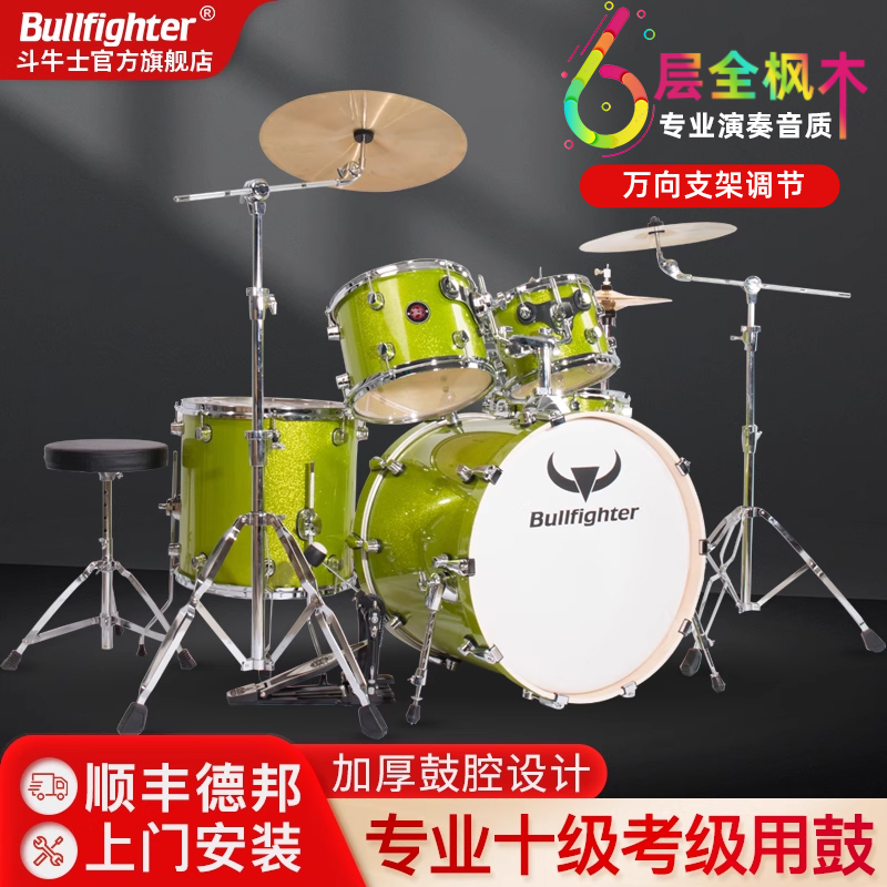 斗牛士6层枫木爵士鼓专业演奏初学进阶考级儿童成人5鼓3镲架子鼓