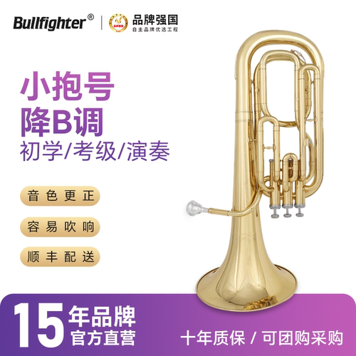 斗牛士次中音降B调抱号