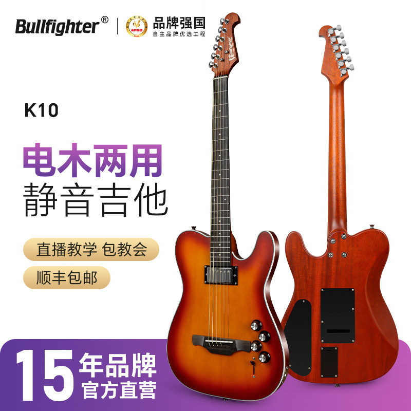 Bullfighter斗牛士静音吉他电木两用红松面板旅行演出智能电吉他