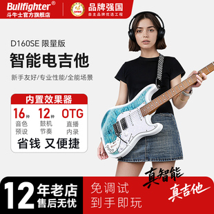 斗牛士智能电吉他D160SE限量版集成效果器蓝牙直播内录耳机监听