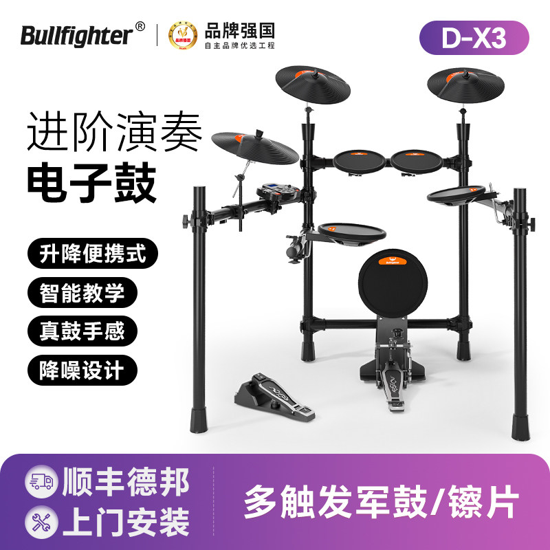 斗牛士D-X3电子鼓智能便携升降专业架子鼓家用练习初学者儿童电鼓