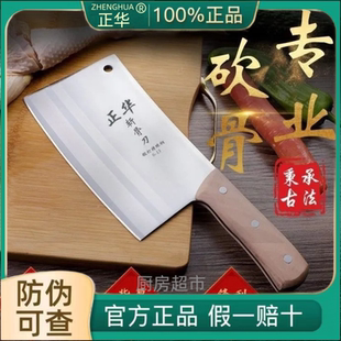 大足名刀正华不锈钢中式家用崭骨刀光面锻打工艺木柄精致50Cr13
