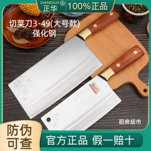 正华大足龙水名刀锻打强化钢刀切片刀家用切菜刀厨师专用切片