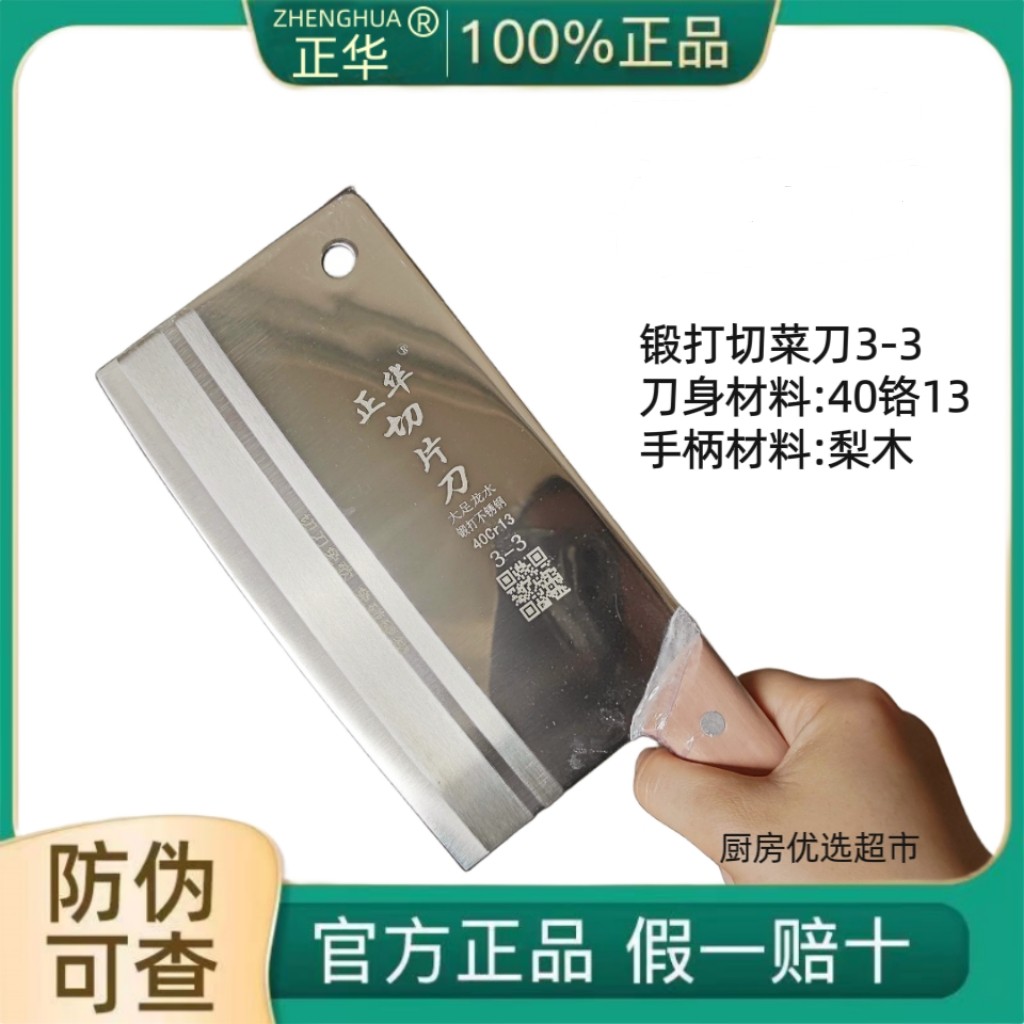 正华4铬13锻打不锈钢刀切菜刀菜刀
