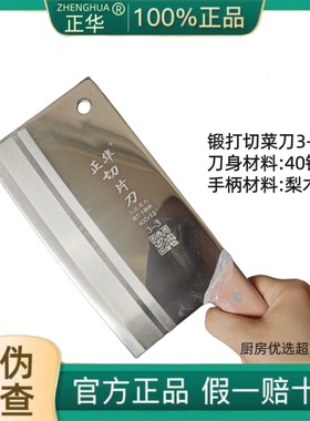 新疆西藏包邮正华进口4铬13锻打不锈钢刀切菜刀切片刀切肉刀
