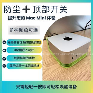 Mac Pro主机防尘底座支架顶部便捷电源开关 Mini