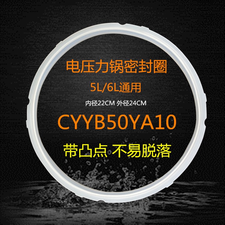 苏泊尔电压力锅CYSB50FSW20QT-100/SY-50YC10EQ/50YC4101Q密封圈