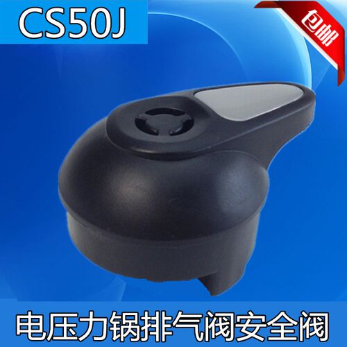 美的电压力锅配件限压阀PCS4010 PCS5010 PCS6010排气阀安全阀