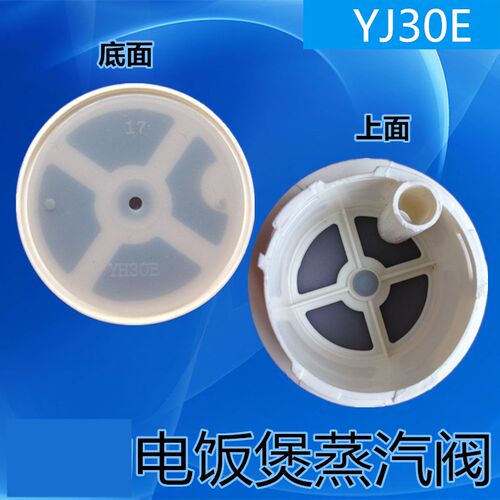 美的电饭煲配件蒸汽阀排气阀MB-YJ30E/MB-YJ30EC/MB-YJ30ED出汽阀