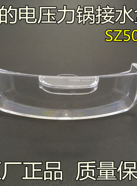 美的电压力锅配件PHT5083PA/MY-HT5085PG/MY-HT5087PG接水/储水盒