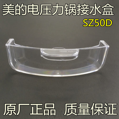 美的电压力锅配件PHT5083PA/MY-HT5085PG/MY-HT5087PG接水/储水盒