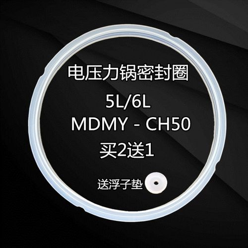 美的电压力锅配件5L密封圈PCH603 PCH603B PCH605 PCH608锅盖胶圈
