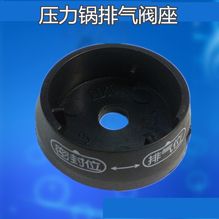 适用美的电压力锅PLS402/PLS502/PLS602安全阀排气阀底座