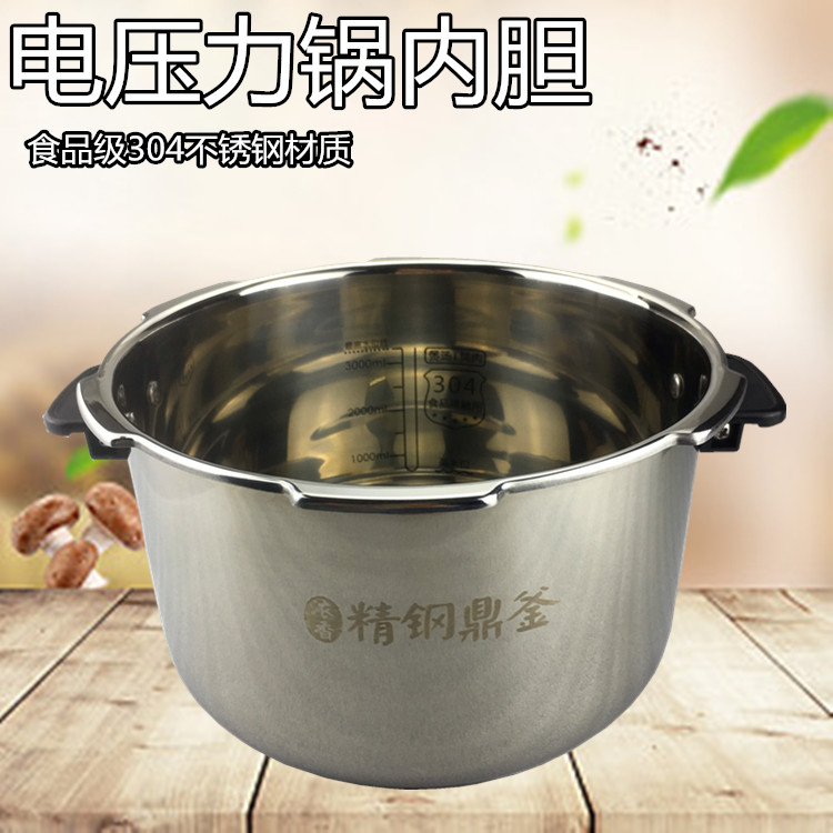 适合美的电压力锅内胆精钢鼎釜MY-HT5076P/PHT5076P/PHT5076PG