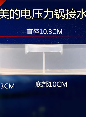 美的电压力锅配件接水盒MY-YL50EASY501/502储水盒接水杯包邮