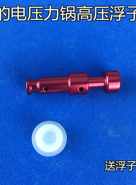 美的电压力锅配件浮子阀QC50B4XM/PCS5039H/CS6039H/CS4039H阀芯