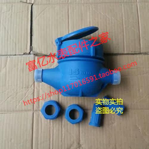 环保型高灵敏水表 家用塑料水表 塑胶水表DN15 20 25 32 40 50