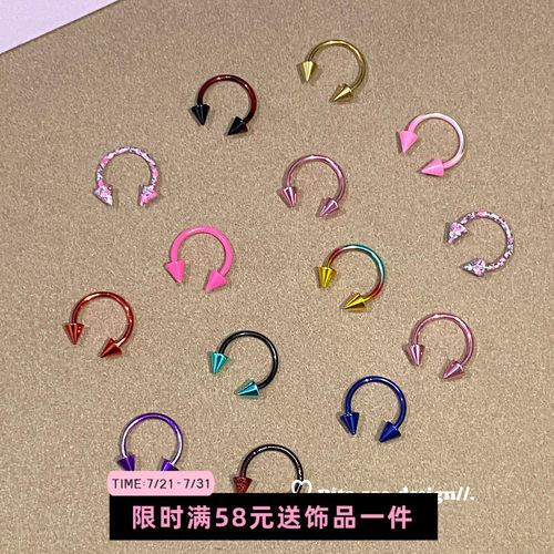 原创！炫彩尖锥马蹄环耳环耳骨环