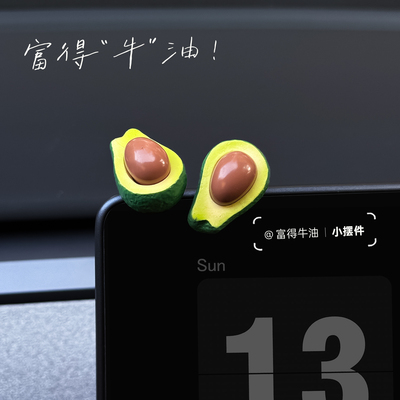【富得牛油】治愈系牛油果小摆件