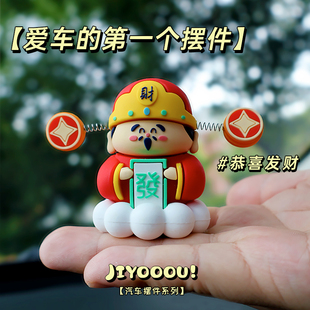 中控台装 高级感车内饰品摆件2024新款 饰用品网红大全 福气财神