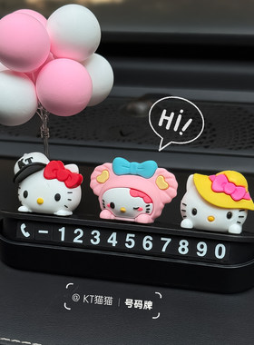 HelloKitty女士高级感挪车电话牌临时停车号码牌车上摆件车载饰品