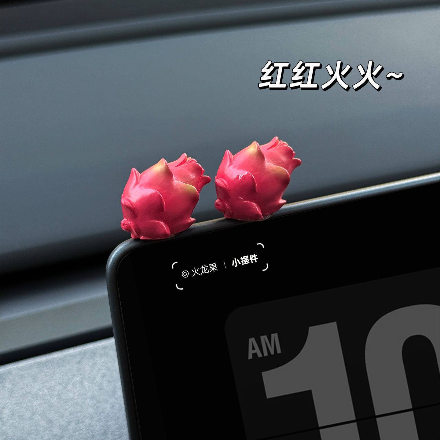 2025新款红红火火龙果汽车摆件治愈系中控台装饰贴解压车载小摆件