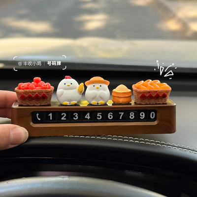 双号挪车电话停车号码牌招米小鸡临时车载创意汽车公仔摆件装饰品