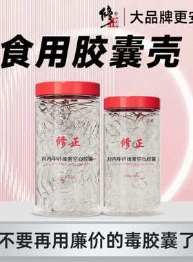 修正大号分体植物胶囊可食用