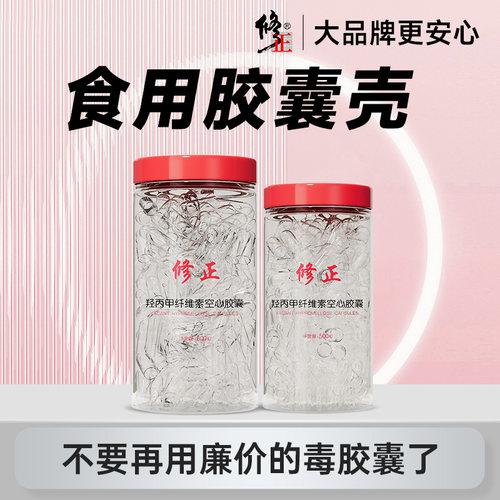 修正大号分体植物胶囊可食用