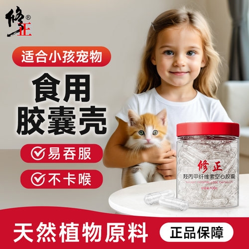 修正小号胶囊壳儿童宠物