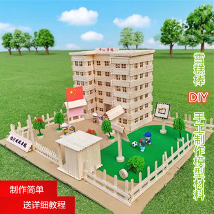 雪糕棒冰糕棍diy手工拼装学校教学楼模型中小学生立体建筑幼儿园