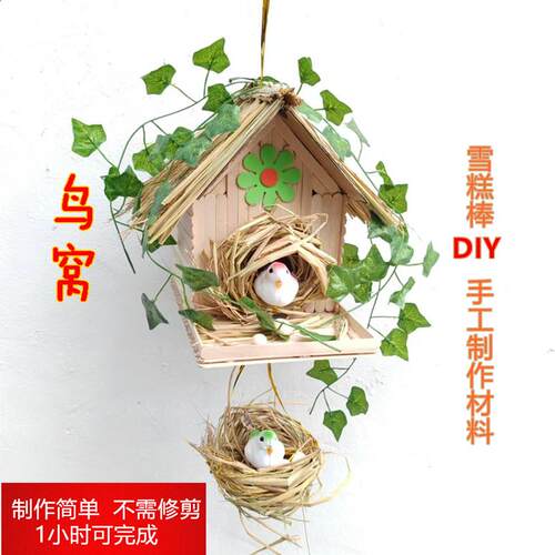 diy手工雪糕棒木棍棒制作鸟窝