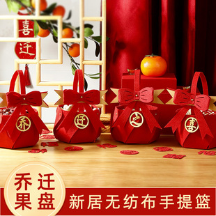 饰用品加厚无纺布手提袋布篮子搬家上梁喜糖袋果盘 乔迁新居布置装