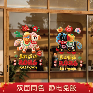 2026新年装饰窗贴卡通毛绒马年春节福字贴纸双面静电窗花玻璃门贴