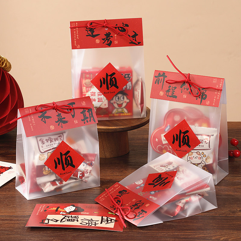 金榜题名礼品袋中高考新年加油礼物包装袋透明糖果饼干伴手礼袋,节庆用品/礼品,糖盒/糖盒配件,淘宝优惠券,粉丝福利购,淘宝优惠卷