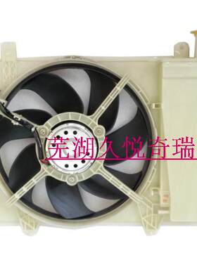 奇瑞原厂正品 QQ/QQ3/旗云1 冷却风扇 电子扇 371发动机专用