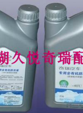 原装4S正品奇瑞QQ A1 A3 A5 V5瑞虎M1X1QQ6专用防冻液-40℃-2升装