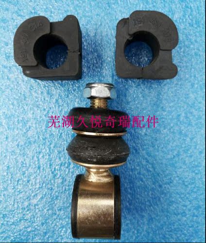 正品奇瑞风云旗云风云2稳定杆胶套 稳定杆连接杆摆臂平衡杆小吊杆