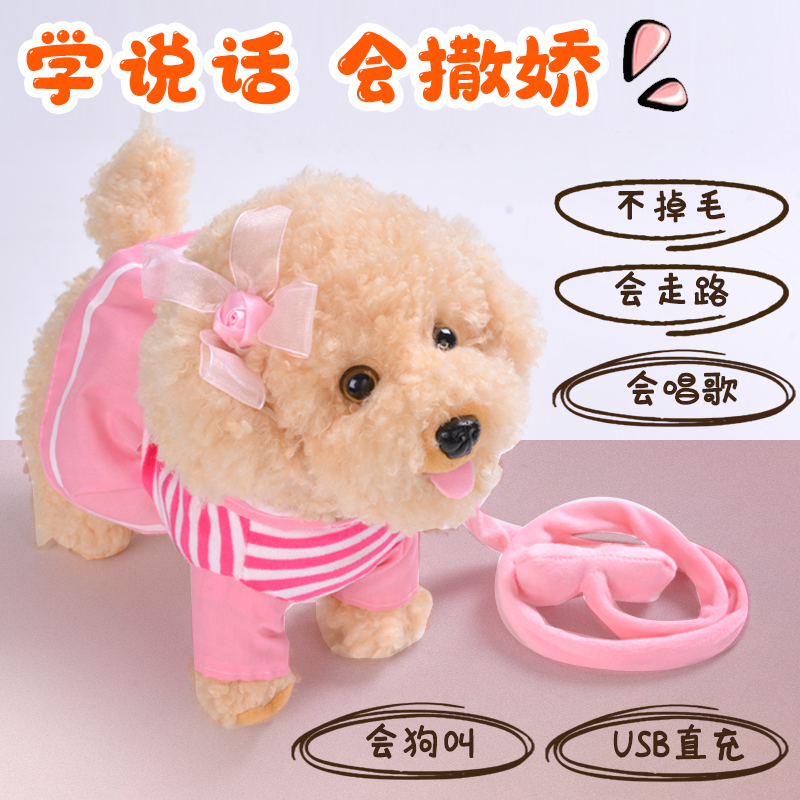 玩具狗狗会唱歌走路学说话