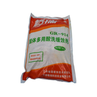 格瑞固体多用酸洗缓蚀剂GR-914