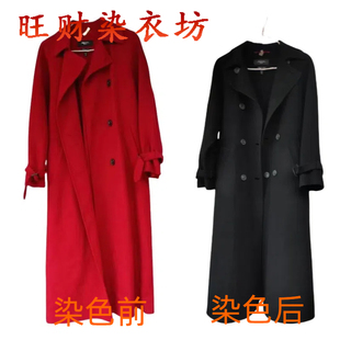 专业代染衣服店染色翻新羊毛衣服大衣染色换色84烧伤修复还原颜色