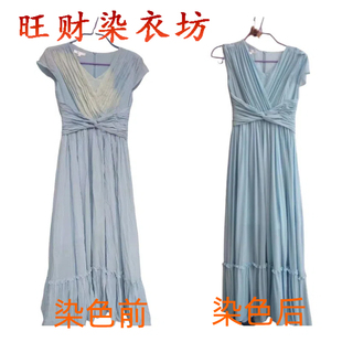 专业代染衣服店染色翻新裙子短裙长裙连衣裙换色84烧伤修复还原色