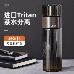十大品牌茶水分离泡茶杯男士生tritan便携耐高温高档水杯2026新款