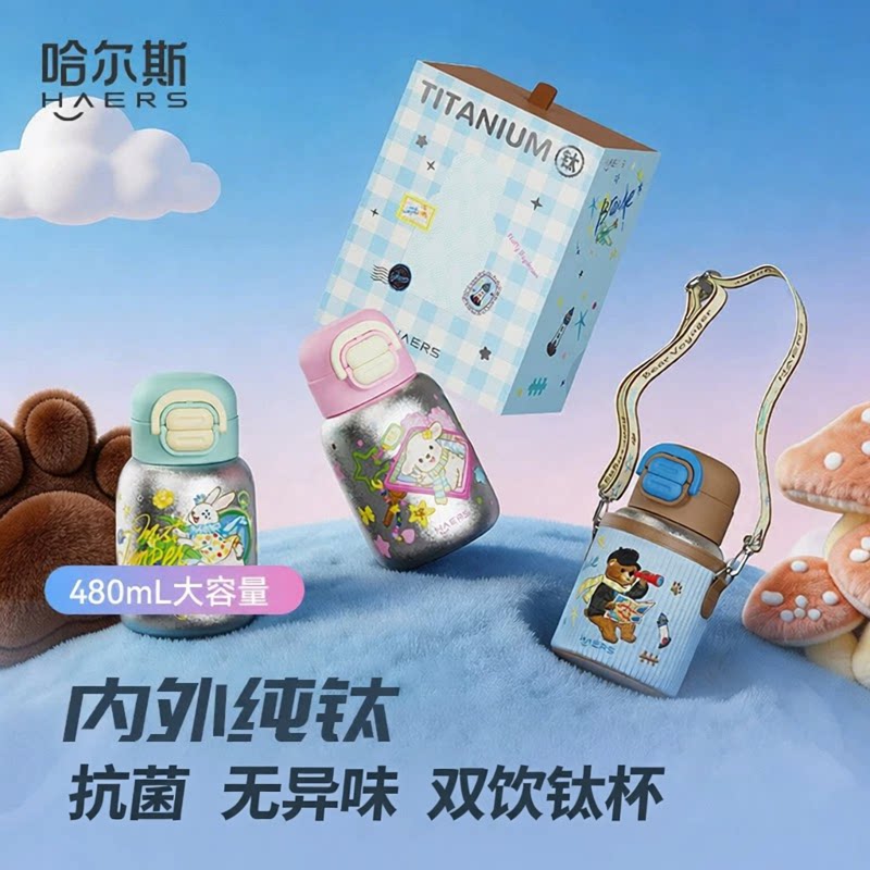 哈尔斯复古内外纯钛保温杯学生用