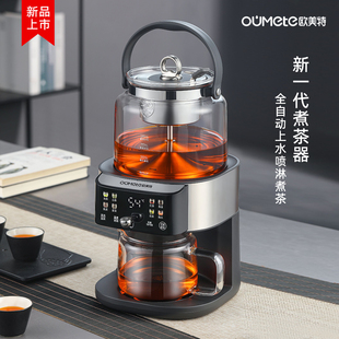 欧美特煮茶器全自动萃茶机喷淋式蒸汽煮茶壶2025新款泡茶自动上水