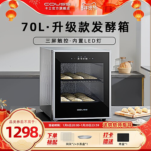 卡士发酵箱家用小型智能恒温发酵