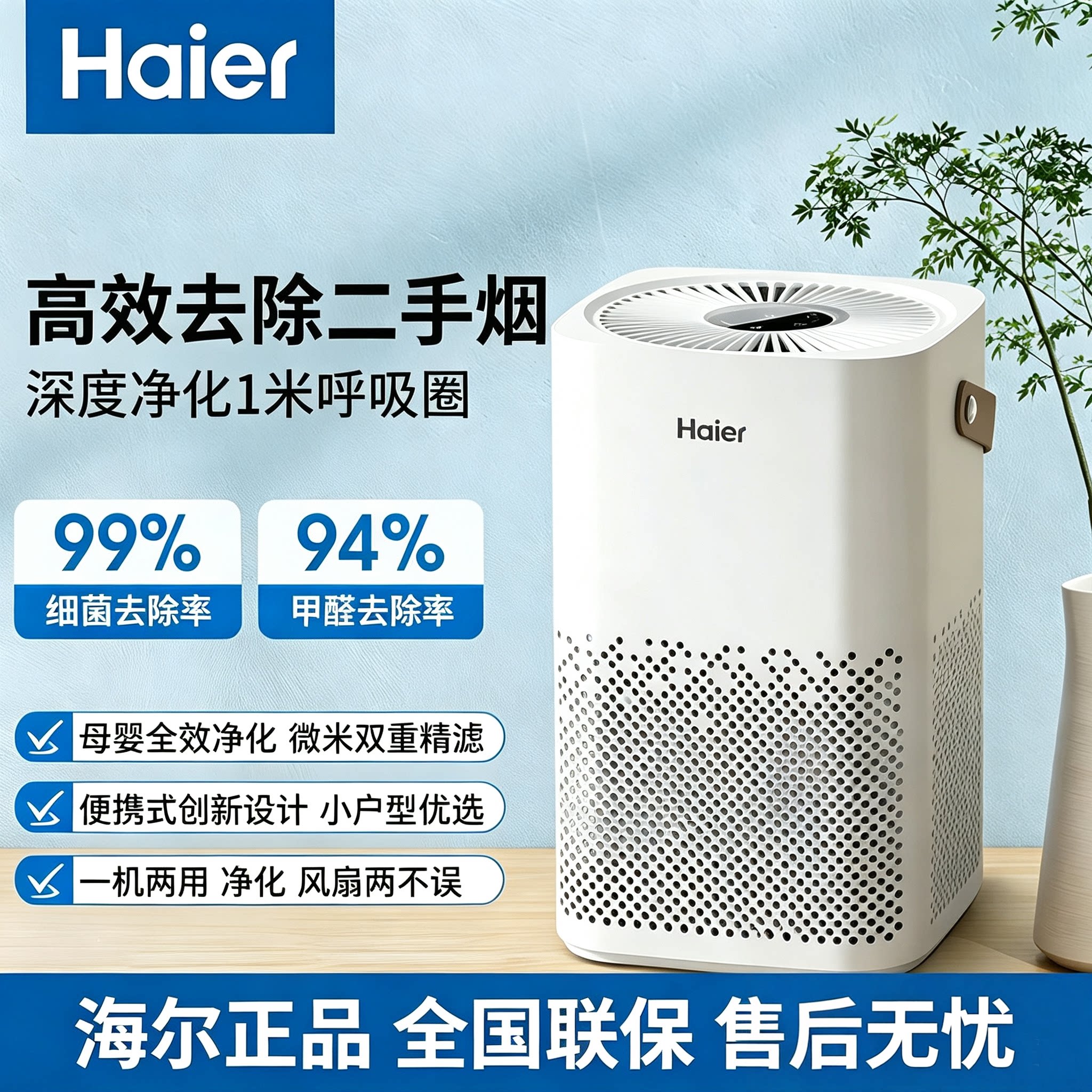 海尔空气净化器除甲醛二手烟家用桌面办公室除味吸烟除烟味神器