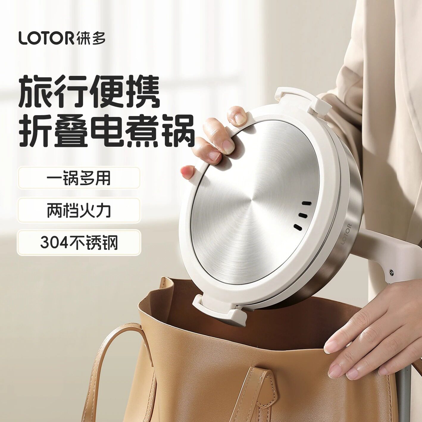 旅行便携式分体式折叠小型电火锅